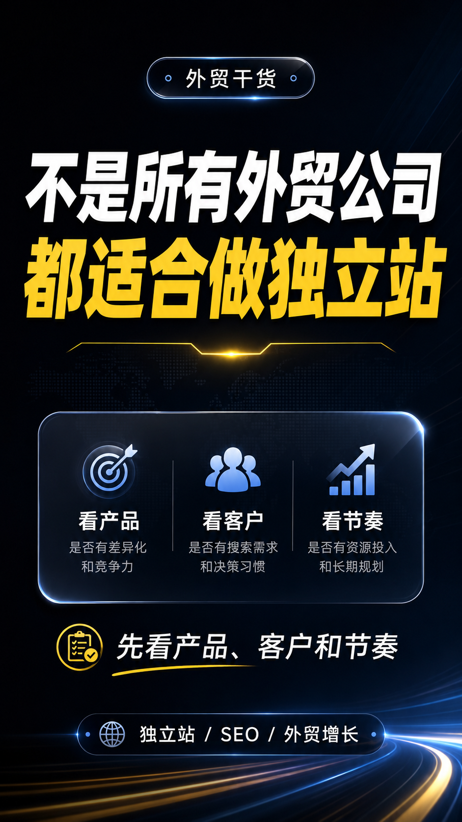 不是所有外贸企业都适合做独立站
