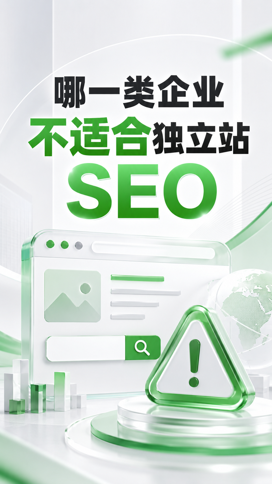 哪一类企业不适合独立站